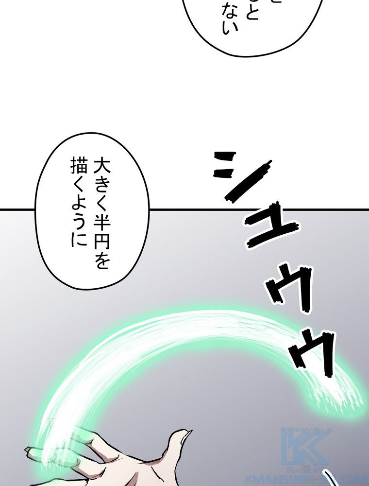 バグでもズルでも関係ねぇ！ - 第79話 - Page 8