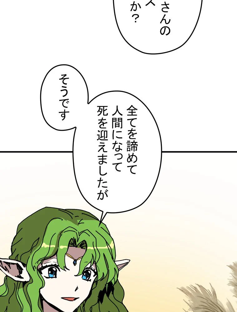 バグでもズルでも関係ねぇ！ - 第79話 - Page 72