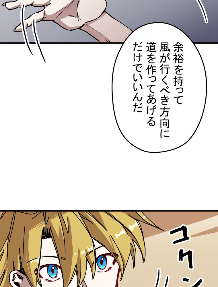 バグでもズルでも関係ねぇ！ - 第79話 - Page 9