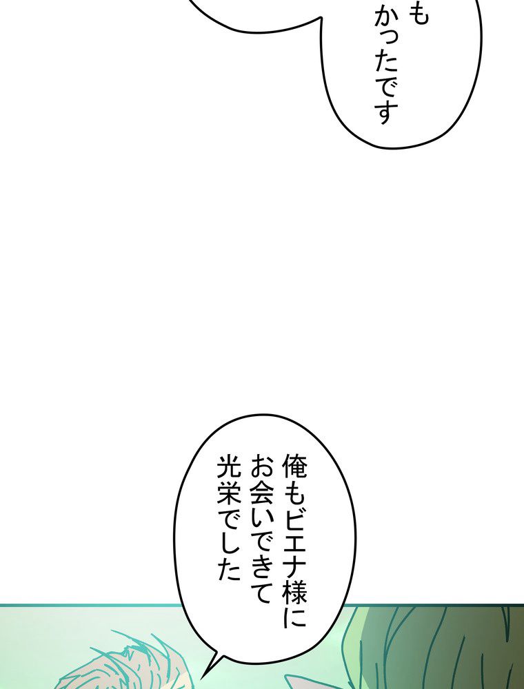 バグでもズルでも関係ねぇ！ - 第79話 - Page 88