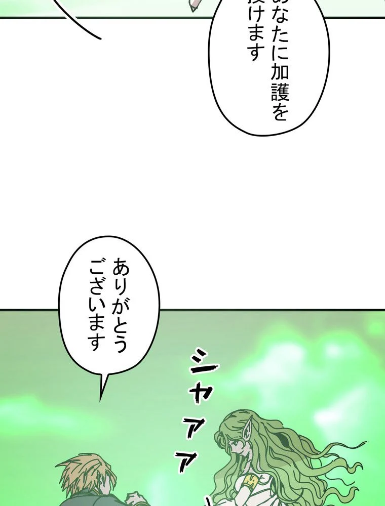 バグでもズルでも関係ねぇ！ - 第79話 - Page 94