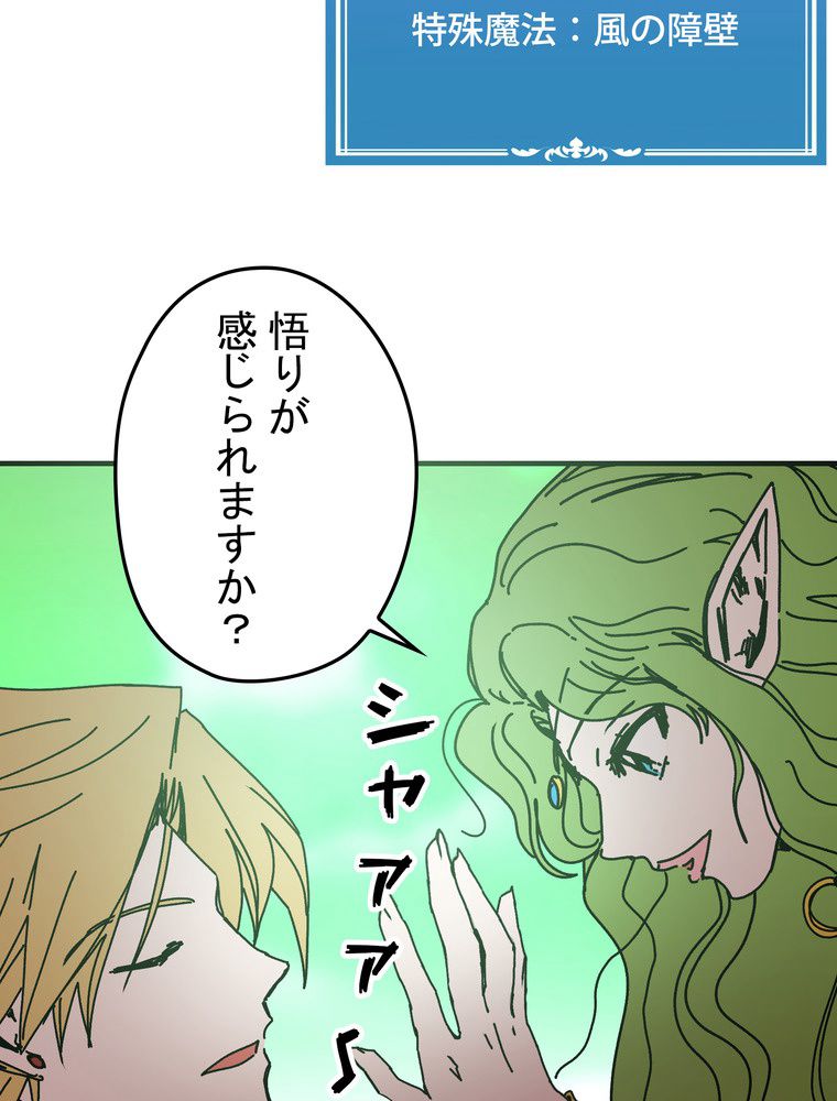 バグでもズルでも関係ねぇ！ - 第79話 - Page 97