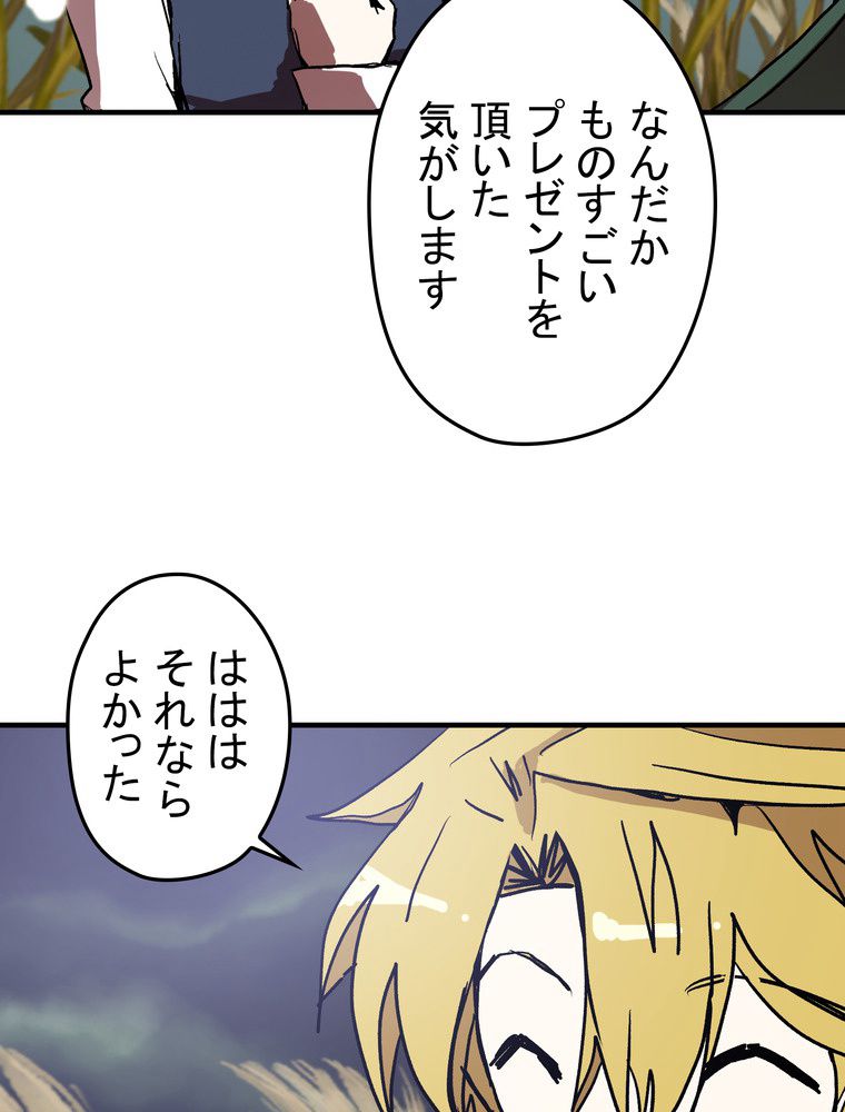 バグでもズルでも関係ねぇ！ - 第80話 - Page 30