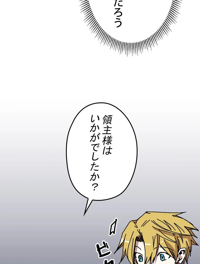 バグでもズルでも関係ねぇ！ - 第80話 - Page 36