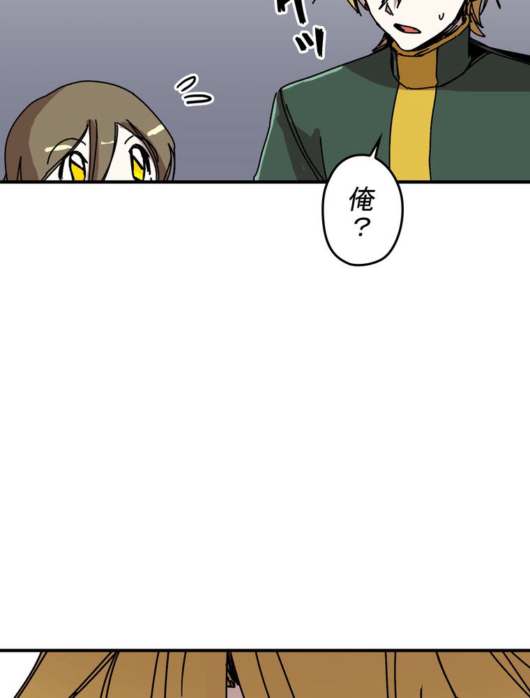 バグでもズルでも関係ねぇ！ - 第80話 - Page 37