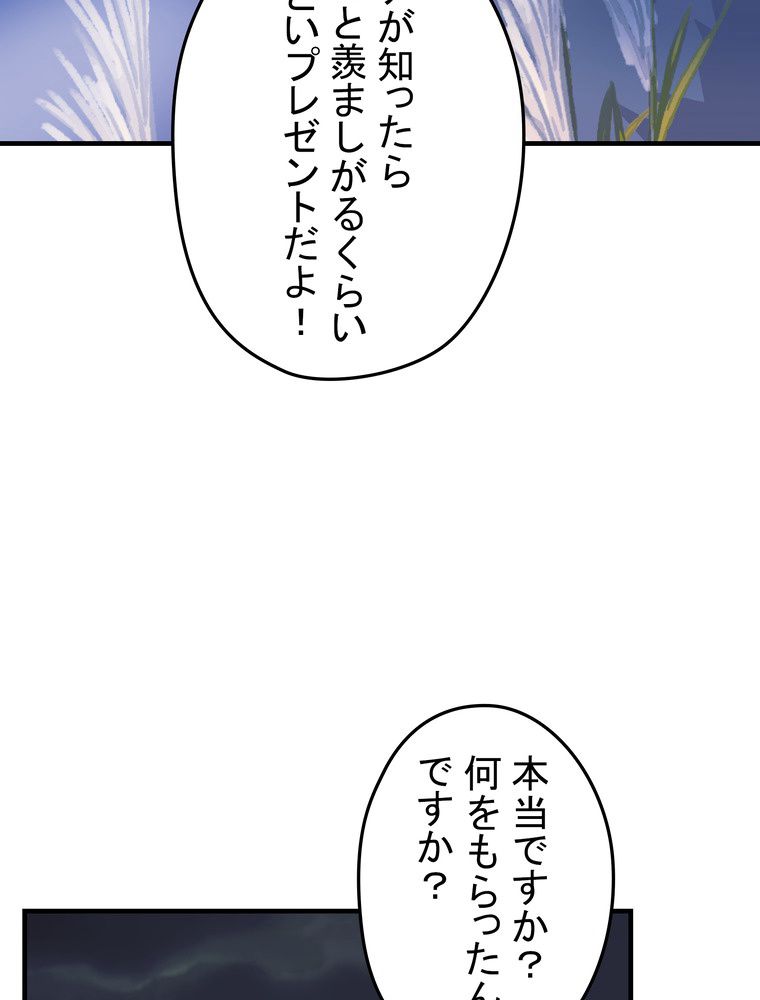 バグでもズルでも関係ねぇ！ - 第80話 - Page 40