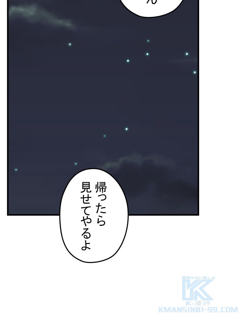 バグでもズルでも関係ねぇ！ - 第80話 - Page 41