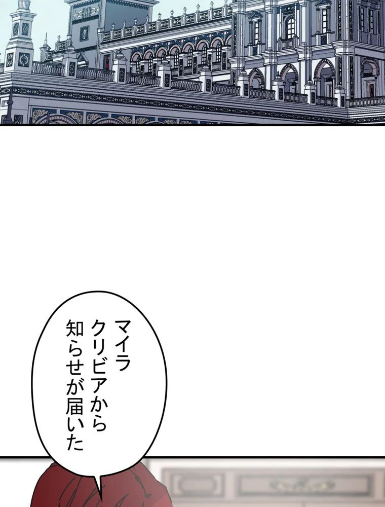 バグでもズルでも関係ねぇ！ - 第80話 - Page 48