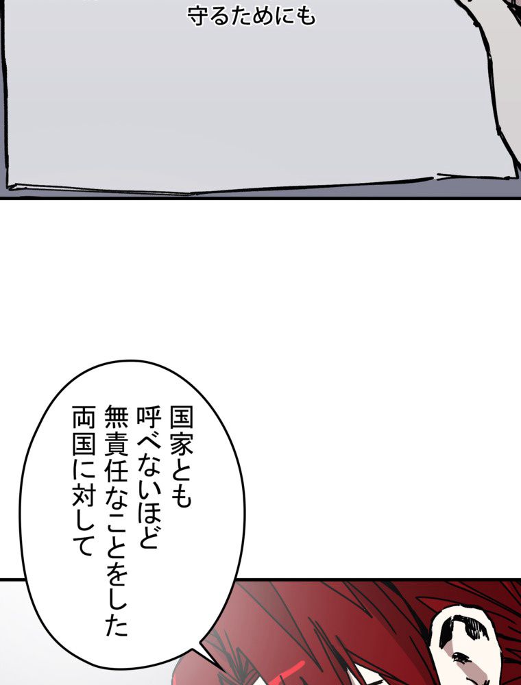 バグでもズルでも関係ねぇ！ - 第80話 - Page 52