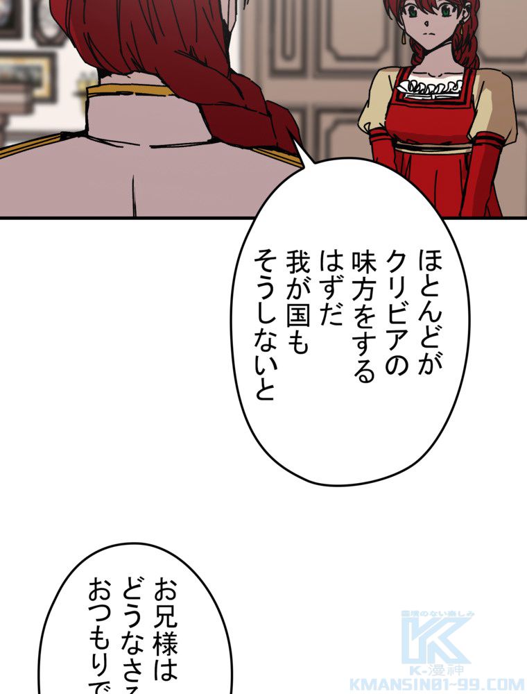 バグでもズルでも関係ねぇ！ - 第80話 - Page 56