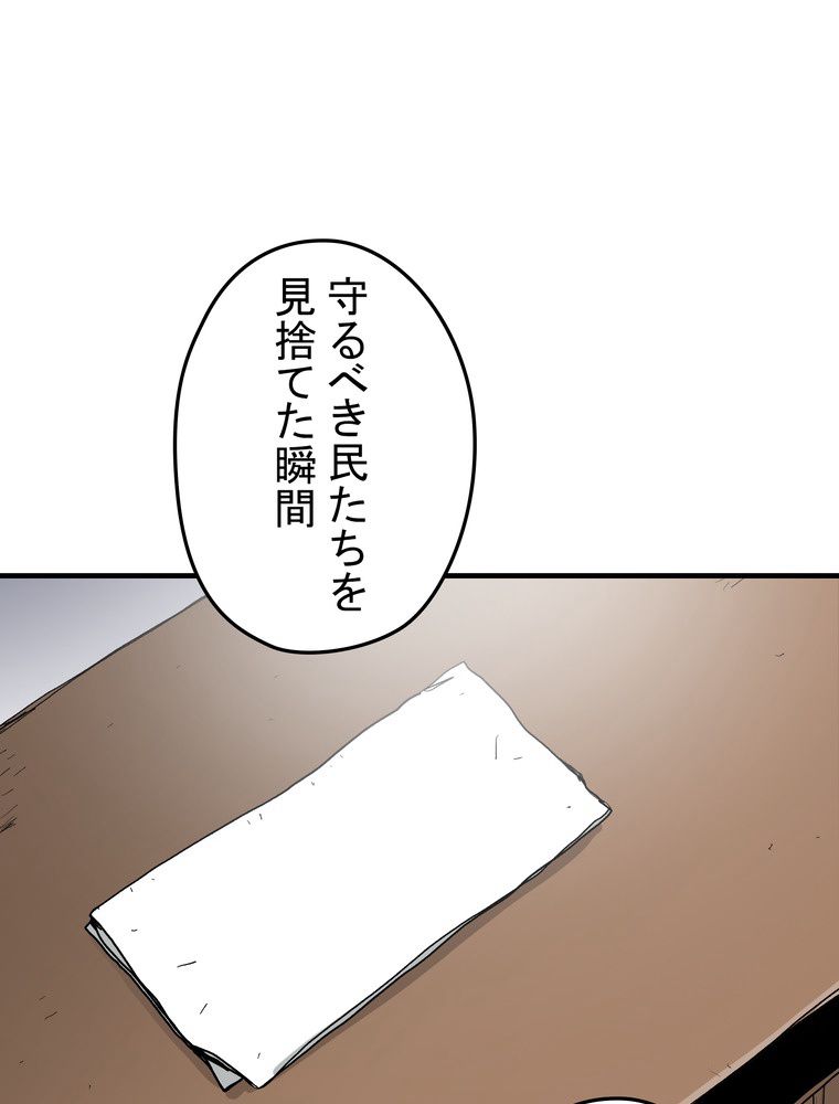 バグでもズルでも関係ねぇ！ - 第80話 - Page 63