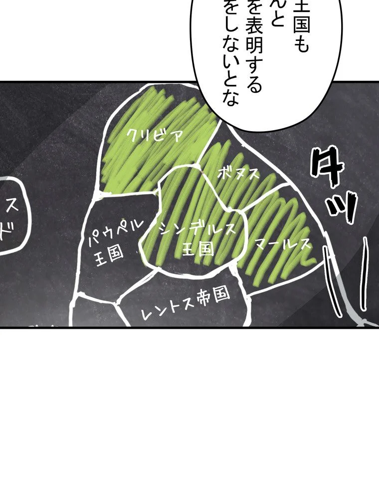 バグでもズルでも関係ねぇ！ - 第80話 - Page 69