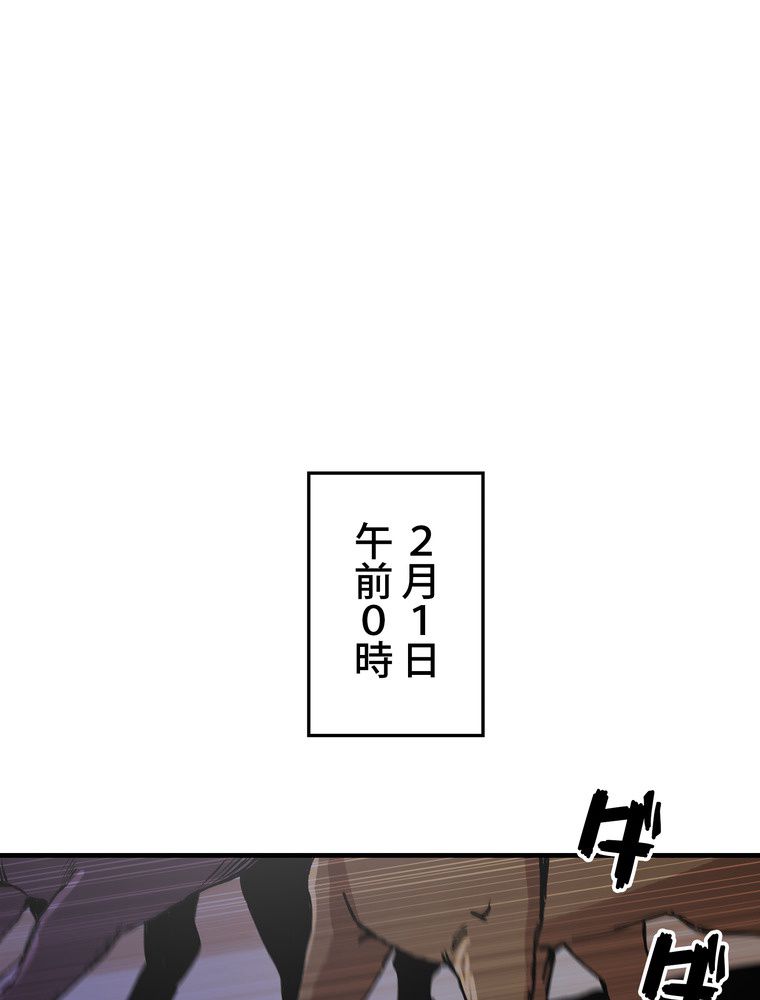 バグでもズルでも関係ねぇ！ - 第80話 - Page 72