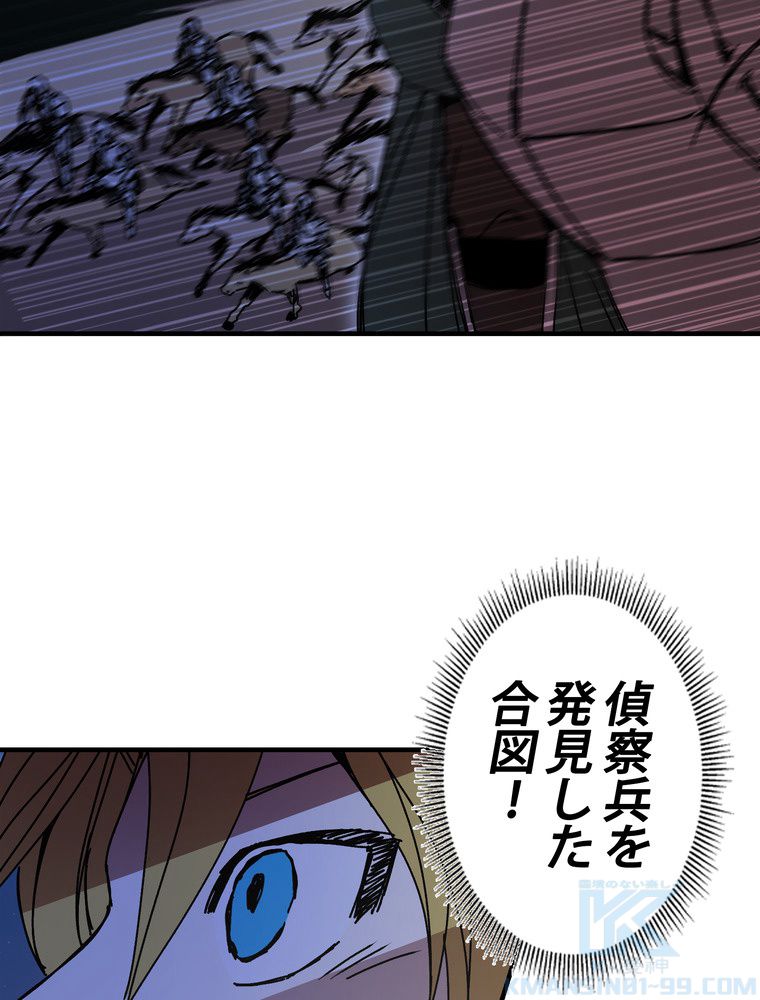 バグでもズルでも関係ねぇ！ - 第80話 - Page 77