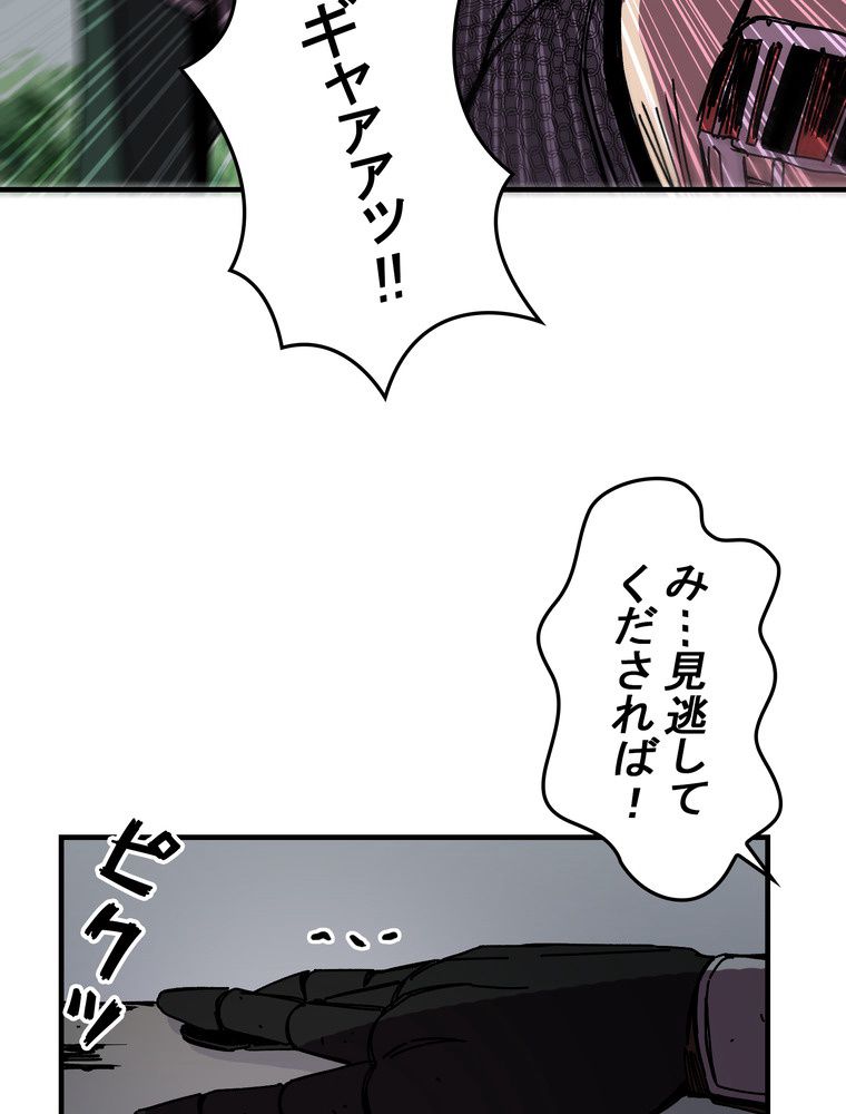 バグでもズルでも関係ねぇ！ - 第80話 - Page 87