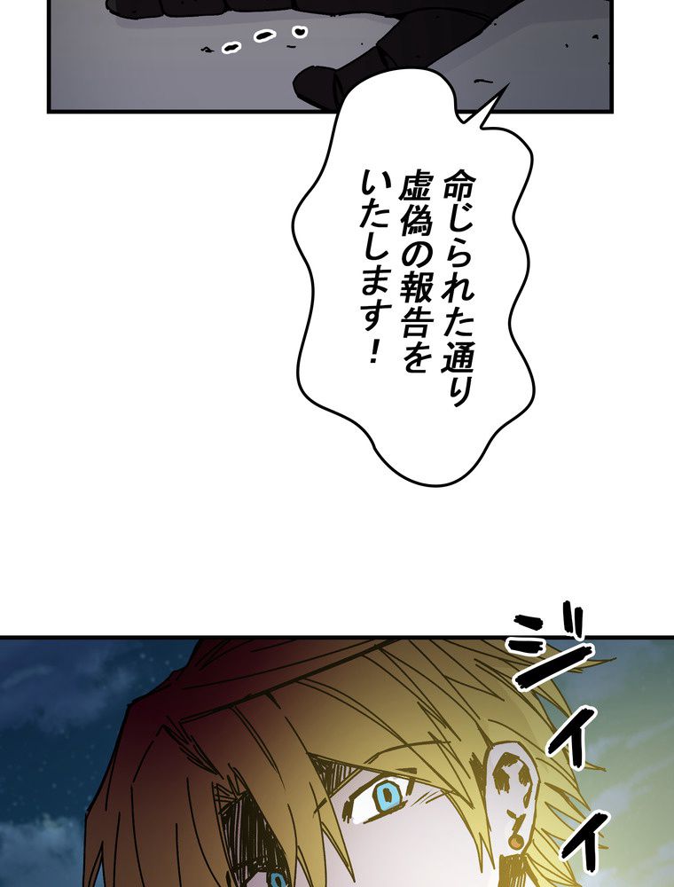 バグでもズルでも関係ねぇ！ - 第80話 - Page 88