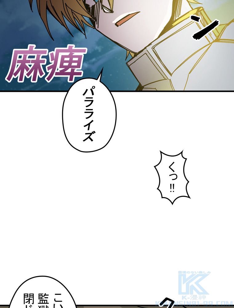 バグでもズルでも関係ねぇ！ - 第80話 - Page 89