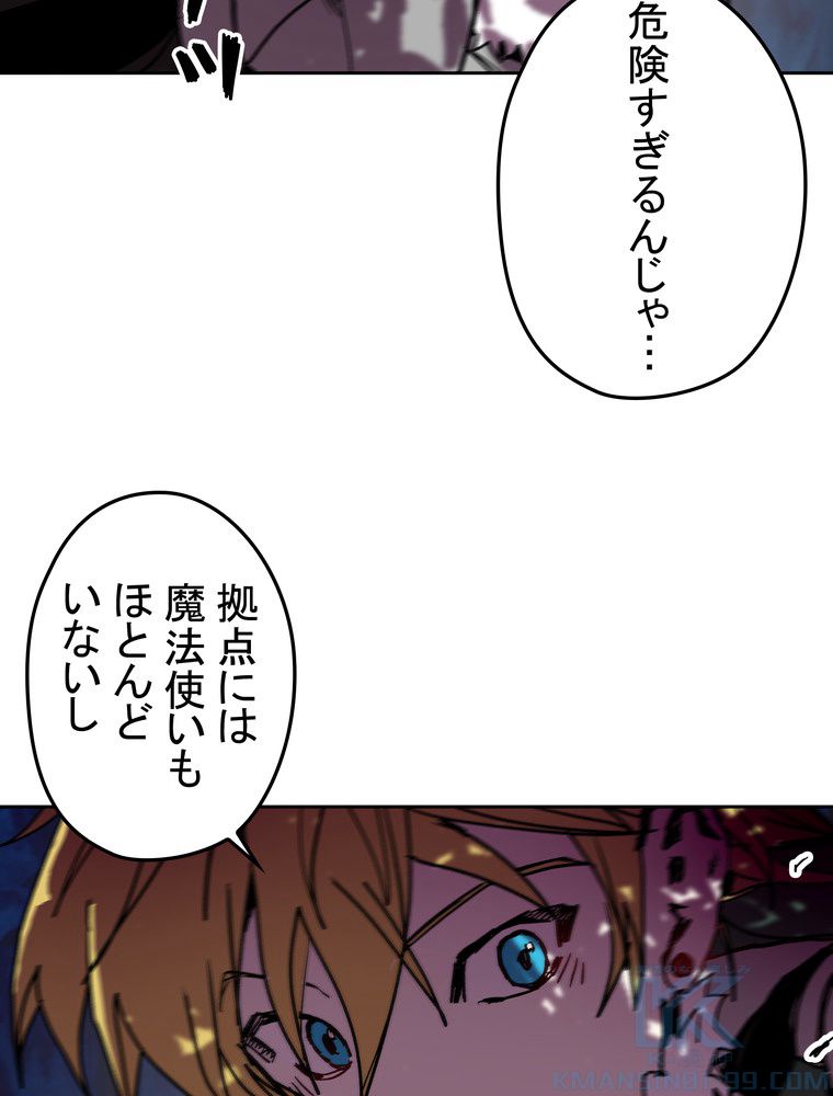 バグでもズルでも関係ねぇ！ - 第81話 - Page 11