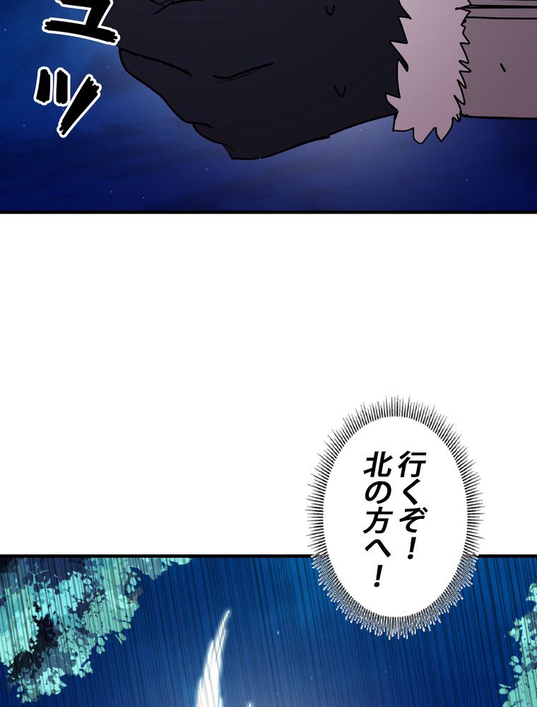 バグでもズルでも関係ねぇ！ - 第81話 - Page 28