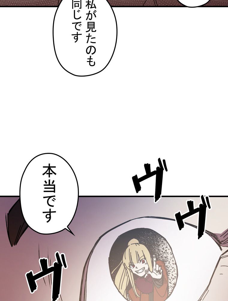 バグでもズルでも関係ねぇ！ - 第81話 - Page 36