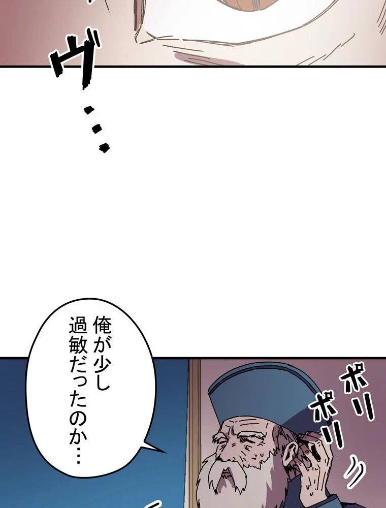 バグでもズルでも関係ねぇ！ - 第81話 - Page 37