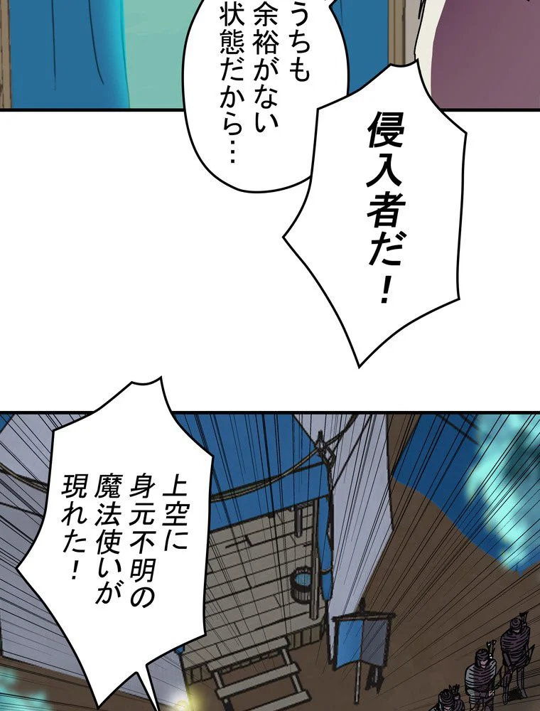 バグでもズルでも関係ねぇ！ - 第81話 - Page 42