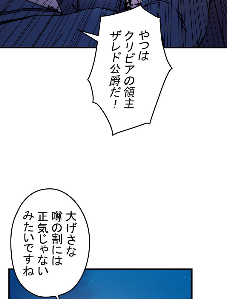 バグでもズルでも関係ねぇ！ - 第81話 - Page 66