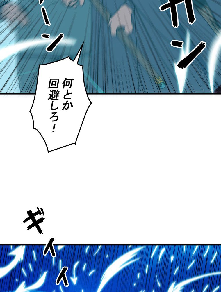 バグでもズルでも関係ねぇ！ - 第81話 - Page 75