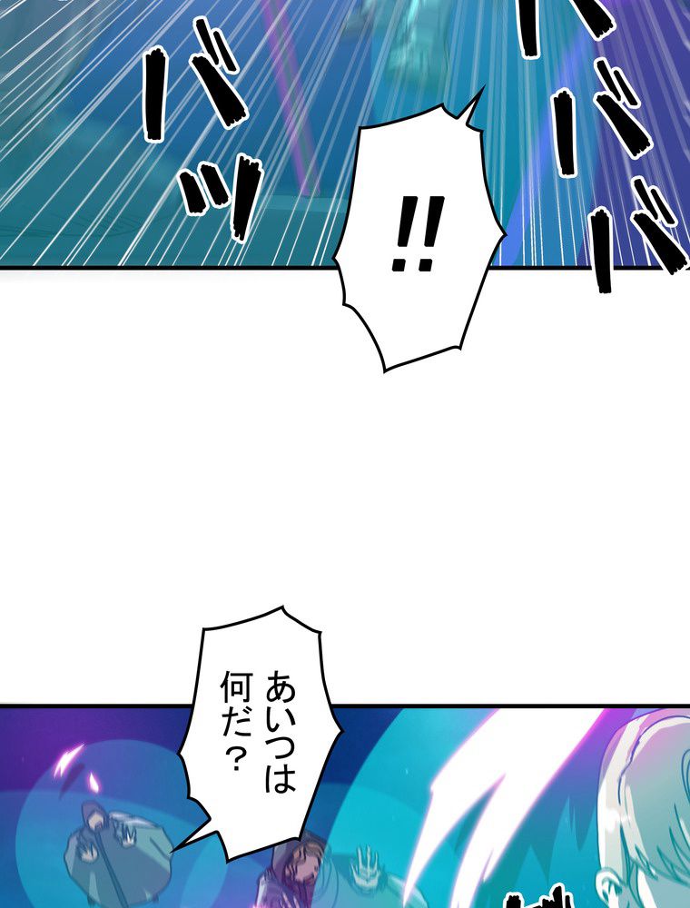 バグでもズルでも関係ねぇ！ - 第81話 - Page 87