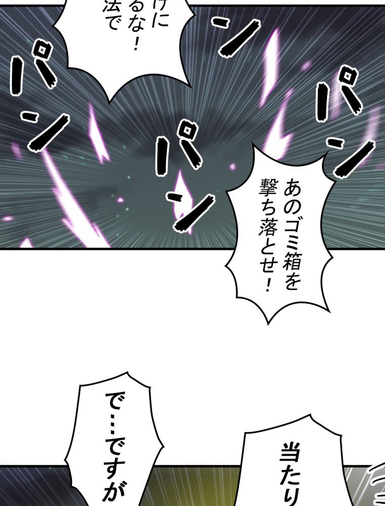 バグでもズルでも関係ねぇ！ - 第82話 - Page 42