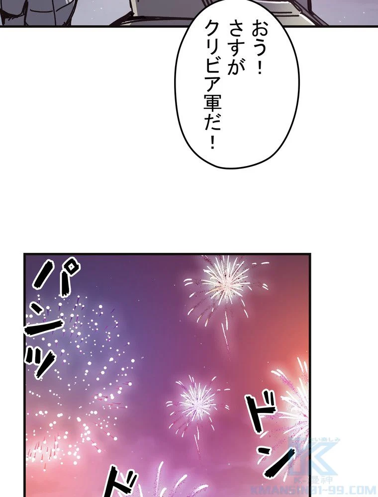 バグでもズルでも関係ねぇ！ - 第83話 - Page 104