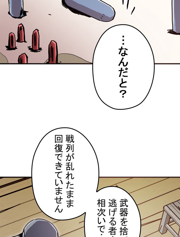 バグでもズルでも関係ねぇ！ - 第83話 - Page 39