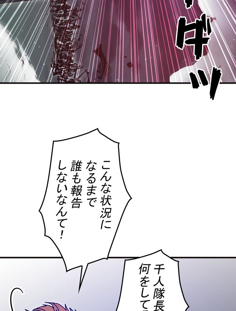 バグでもズルでも関係ねぇ！ - 第83話 - Page 48