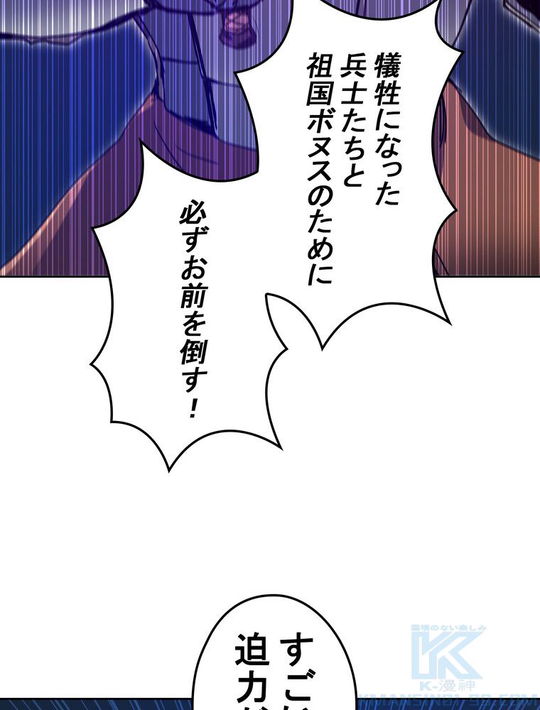 バグでもズルでも関係ねぇ！ - 第83話 - Page 77