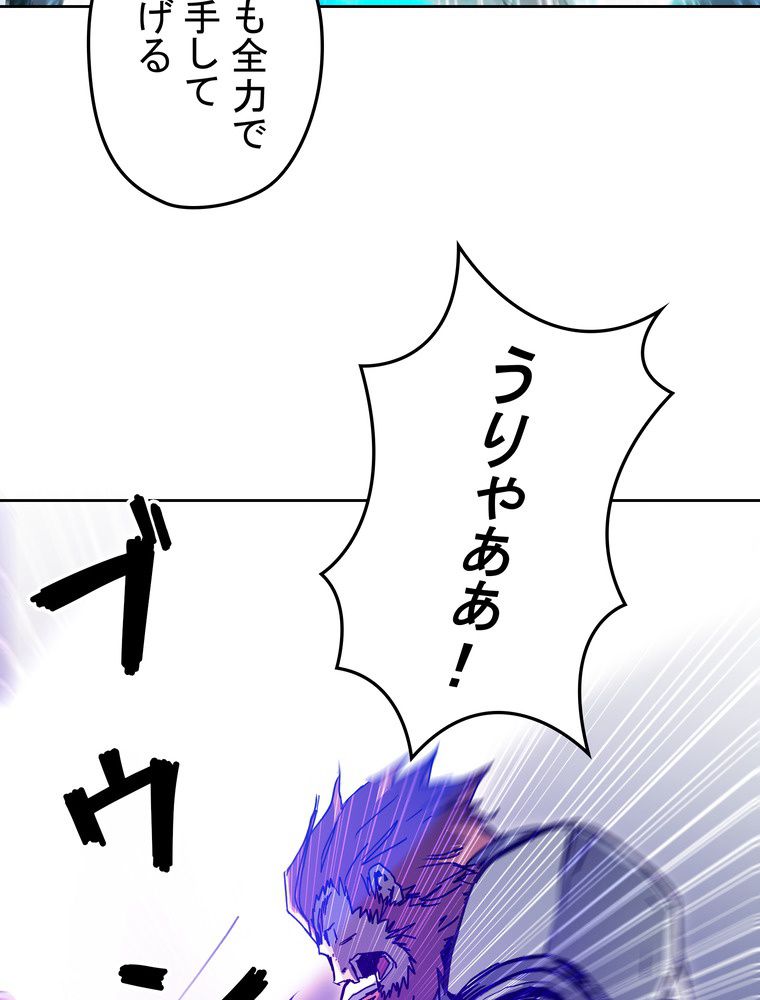 バグでもズルでも関係ねぇ！ - 第83話 - Page 79