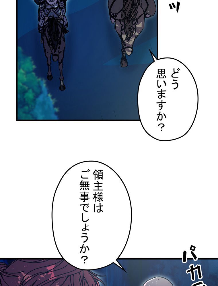 バグでもズルでも関係ねぇ！ - 第84話 - Page 4