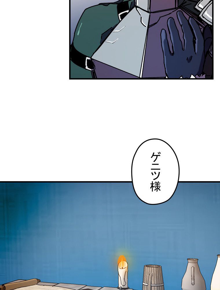 バグでもズルでも関係ねぇ！ - 第84話 - Page 45