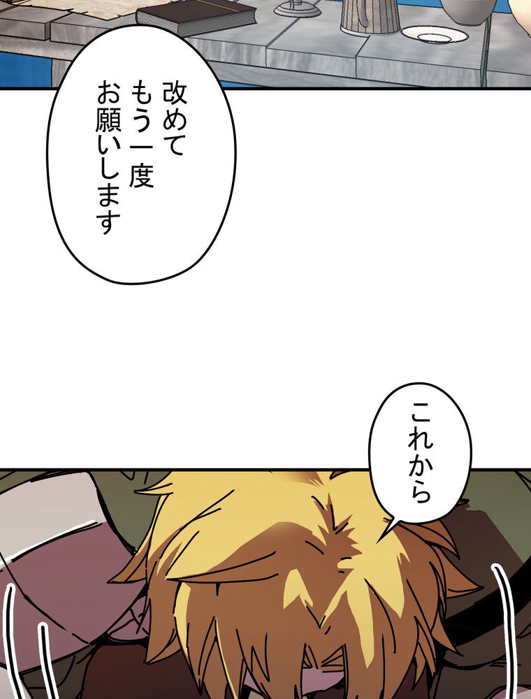 バグでもズルでも関係ねぇ！ - 第84話 - Page 46