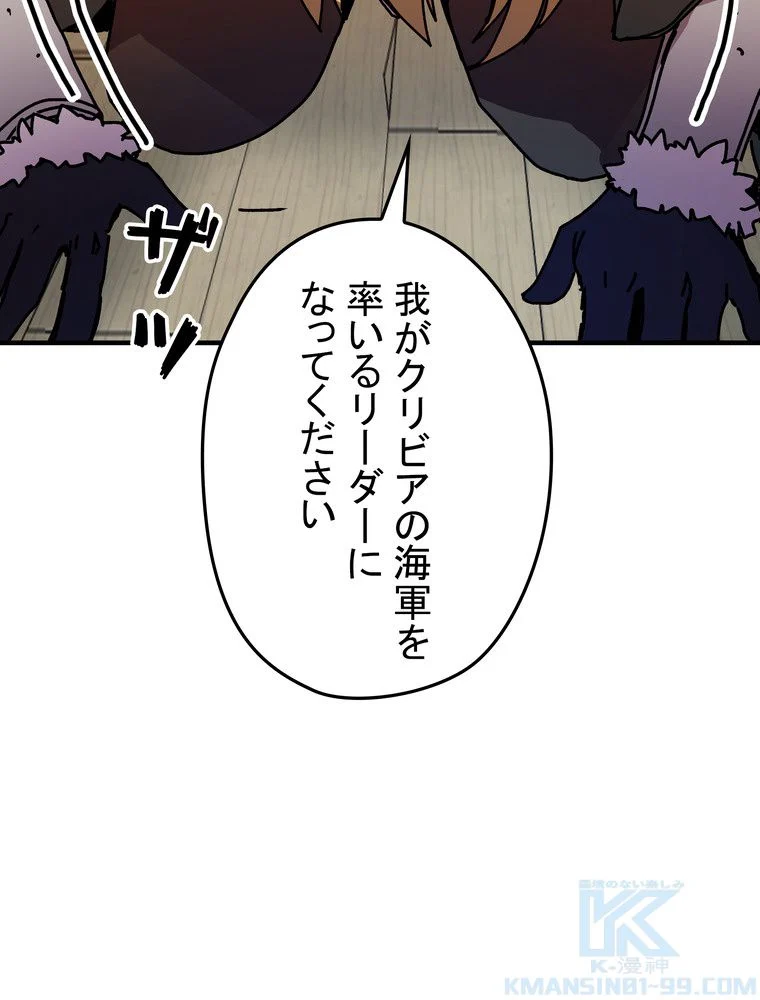 バグでもズルでも関係ねぇ！ - 第84話 - Page 47