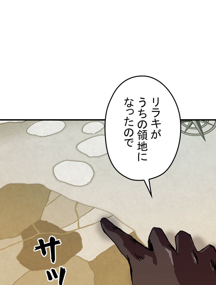 バグでもズルでも関係ねぇ！ - 第84話 - Page 52