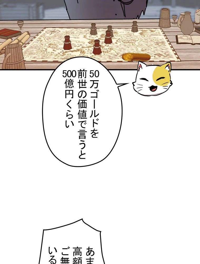 バグでもズルでも関係ねぇ！ - 第84話 - Page 58