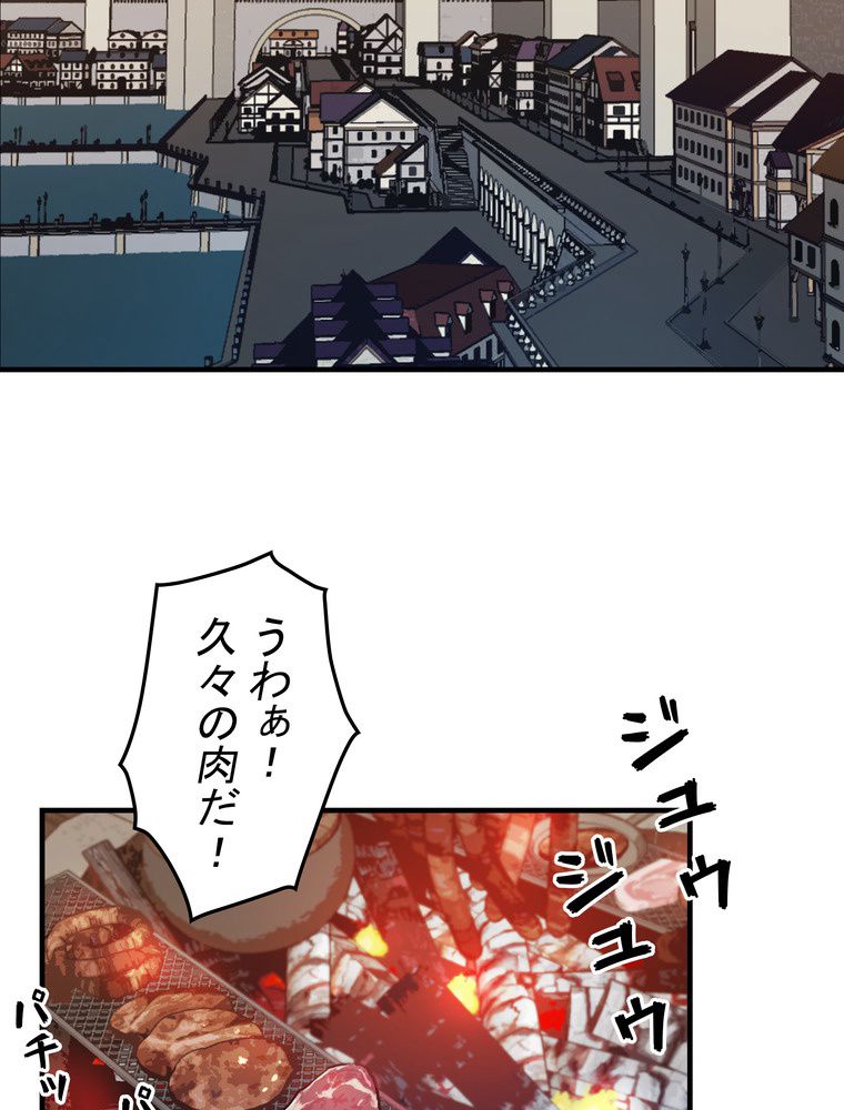 バグでもズルでも関係ねぇ！ - 第84話 - Page 88