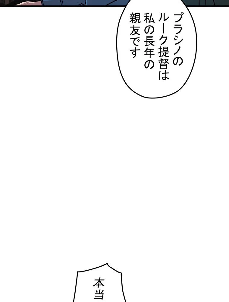 バグでもズルでも関係ねぇ！ - 第84話 - Page 94