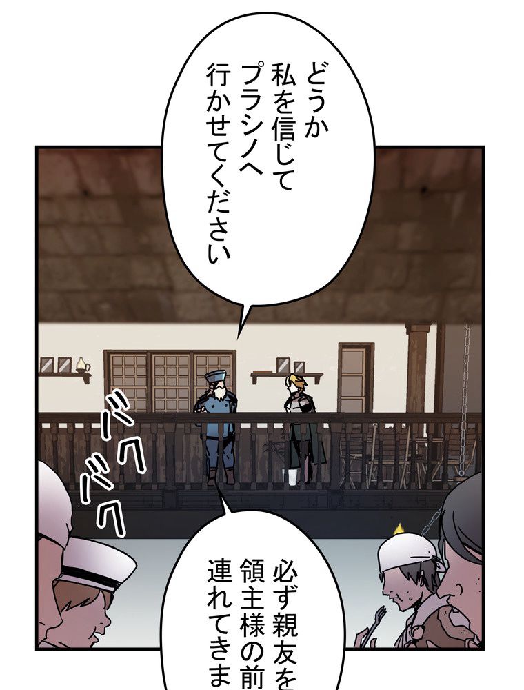 バグでもズルでも関係ねぇ！ - 第84話 - Page 96