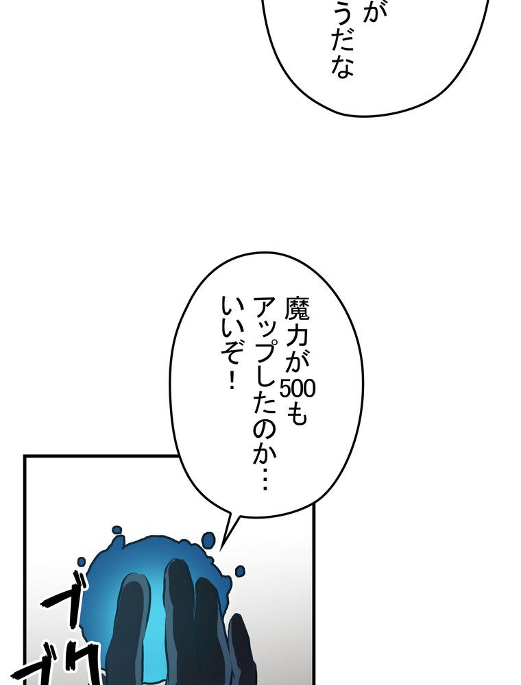 バグでもズルでも関係ねぇ！ - 第85話 - Page 12