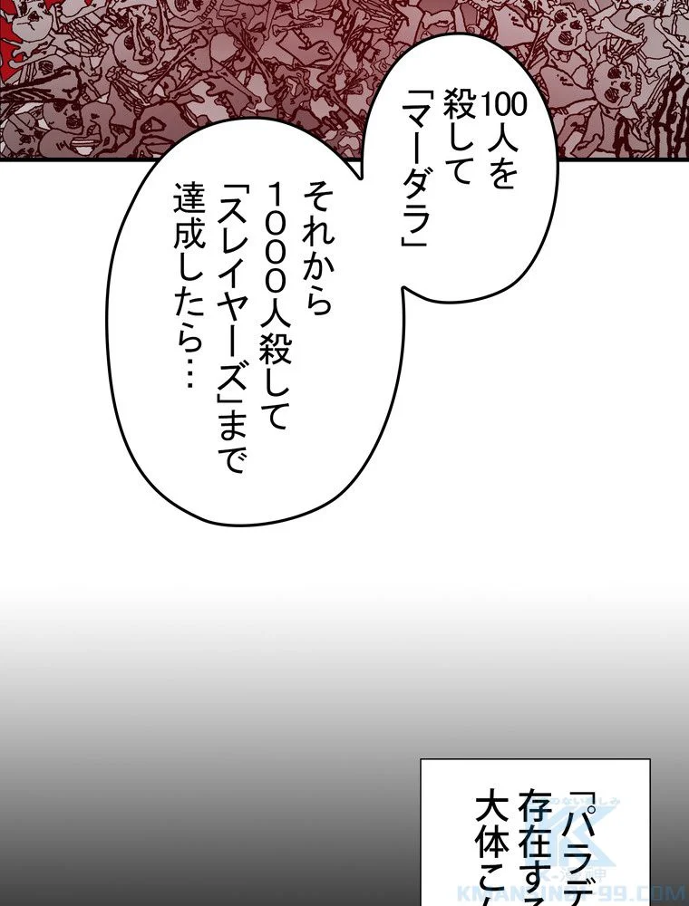 バグでもズルでも関係ねぇ！ - 第85話 - Page 14