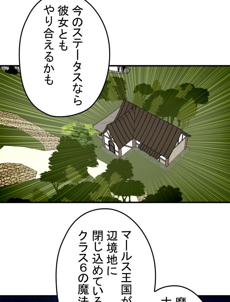 バグでもズルでも関係ねぇ！ - 第85話 - Page 28