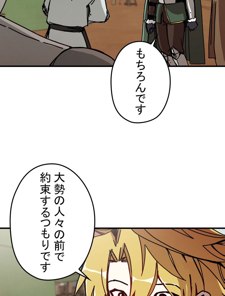 バグでもズルでも関係ねぇ！ - 第85話 - Page 43