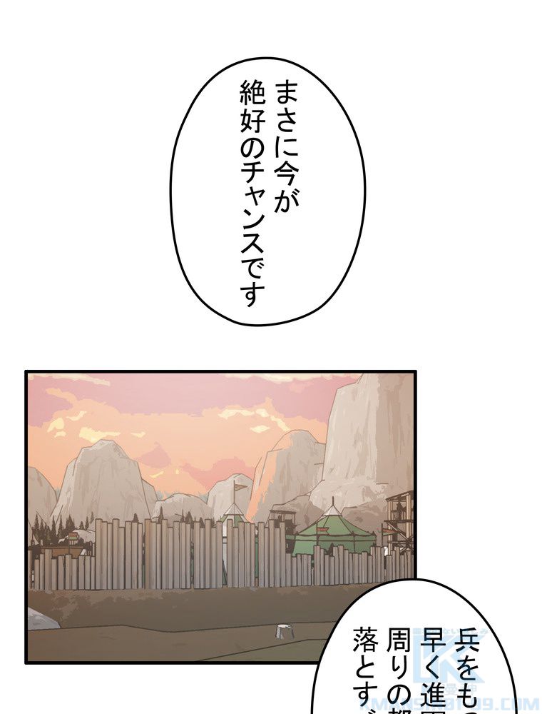 バグでもズルでも関係ねぇ！ - 第85話 - Page 50