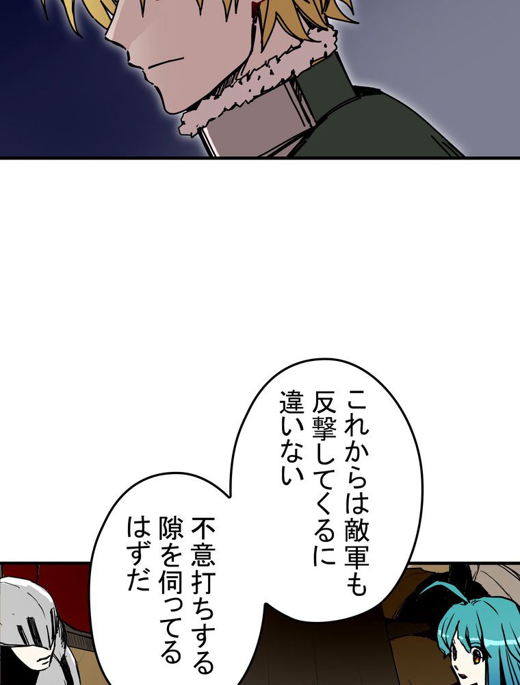 バグでもズルでも関係ねぇ！ - 第85話 - Page 58